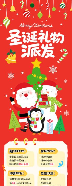 圣诞节插画推文海报长图