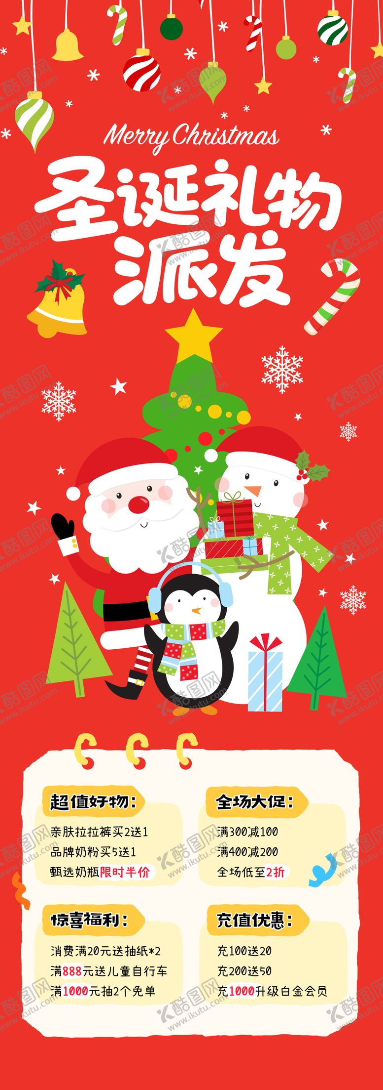 编号：29997911300223472186【酷图网】源文件下载-圣诞节插画推文海报长图