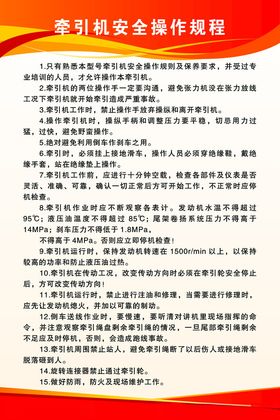 牵引机安全操作规程