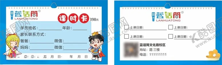 编号：71617102030344349827【酷图网】源文件下载-蓝话筒课时卡
