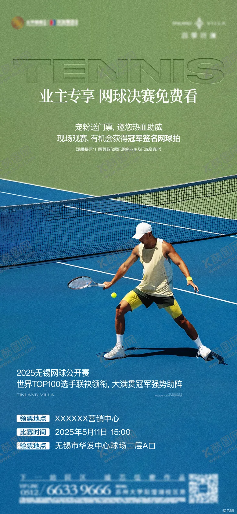 编号：84568506102304128785【酷图网】源文件下载-地产网球决赛免费看海报