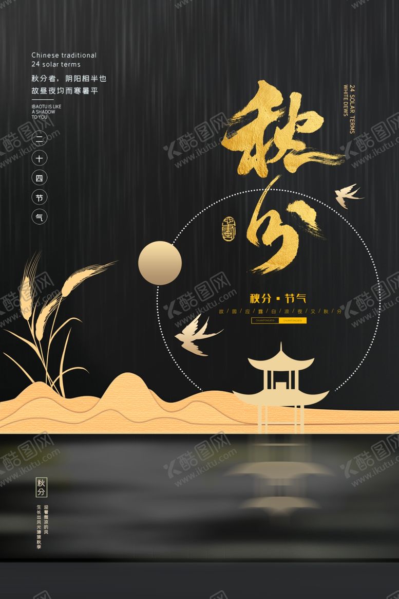 编号：13227209240926544474【酷图网】源文件下载-秋分