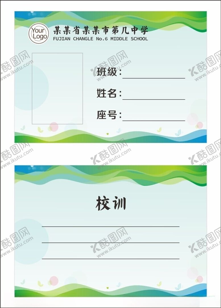 编号：98319602030841372645【酷图网】源文件下载-学生证