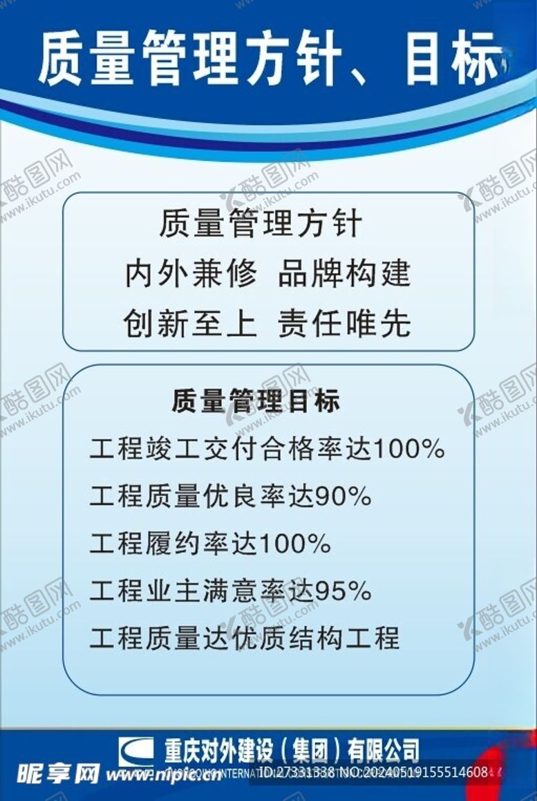 编号：61052201260727515684【酷图网】源文件下载-质量管理方针目标
