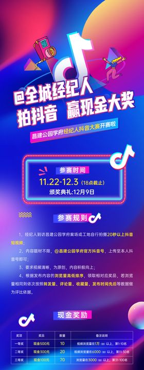 抖音大赛