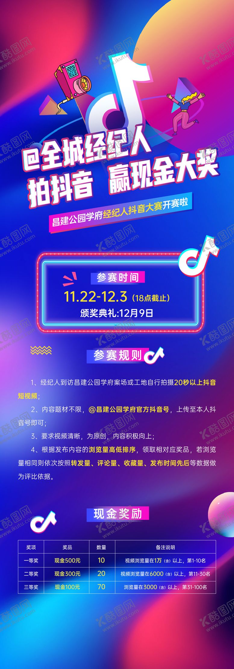 编号：56420209122125032404【酷图网】源文件下载-抖音大赛