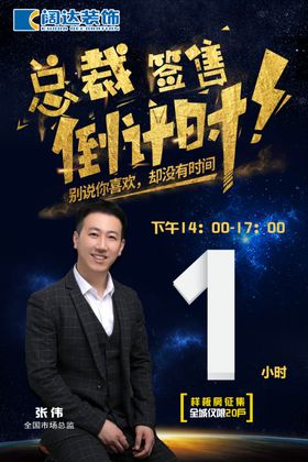 总裁签售倒计时