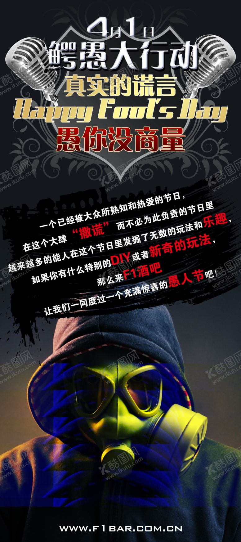 编号：27274810270217365477【酷图网】源文件下载-愚人节