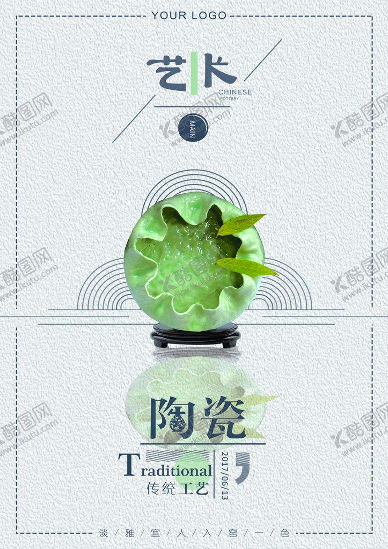 编号：95617809141718564209【酷图网】源文件下载-陶瓷