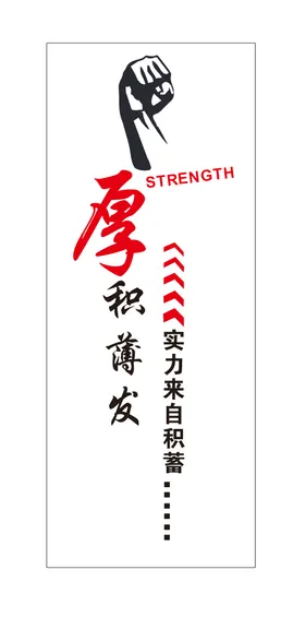 厚积薄发