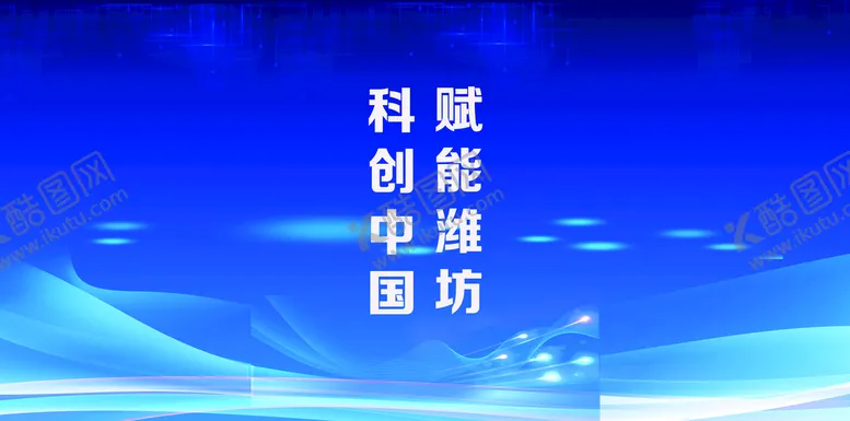 编号：85347009280517112790【酷图网】源文件下载-会议海报
