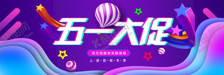 编号：31692709180542446802【酷图网】源文件下载-五一 banner