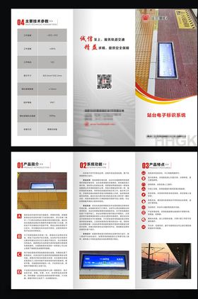 铁路高科站台电子标识系统