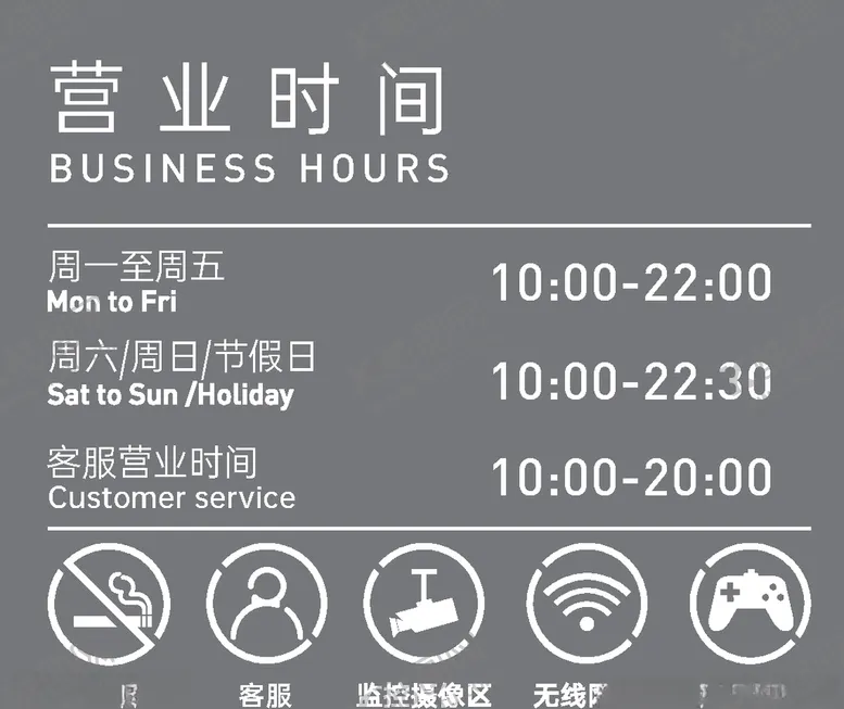 编号：41735610181433057863【酷图网】源文件下载-营业时间
