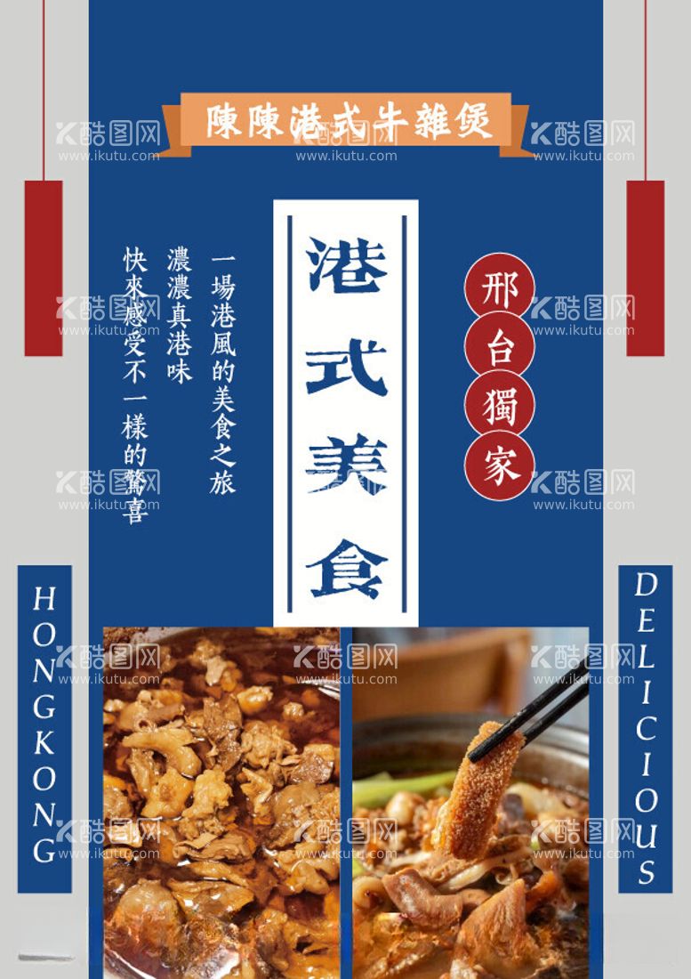 编号：50403812110257378390【酷图网】源文件下载-港式美食