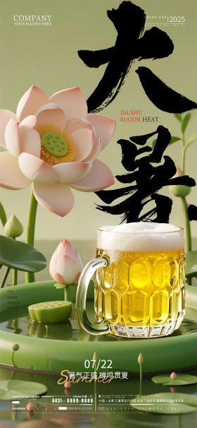 酒吧夜店ktv大暑节气移动端海报