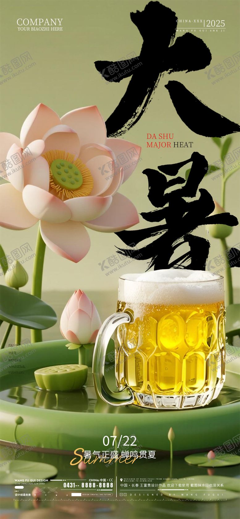 编号：48048307212308247170【酷图网】源文件下载-酒吧夜店ktv大暑节气移动端海报