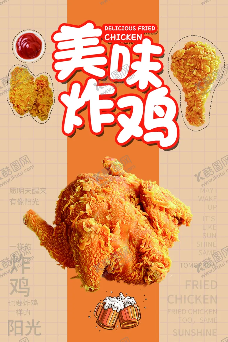 编号：58262902151323571761【酷图网】源文件下载-炸鸡