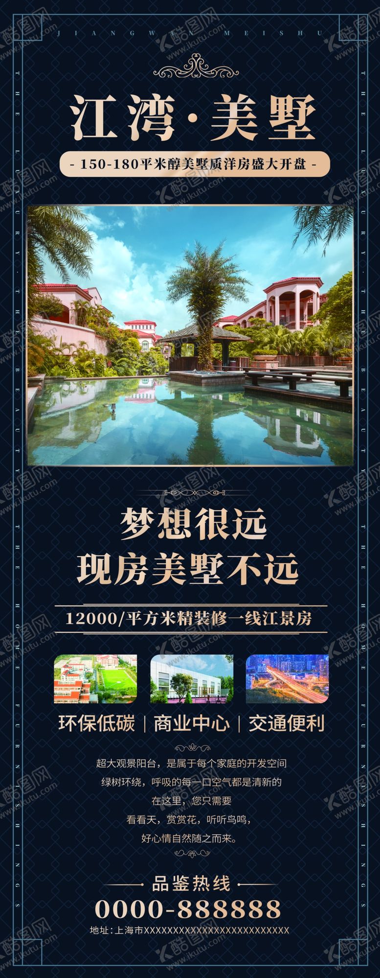 编号：58789007091951439910【酷图网】源文件下载-地产海报