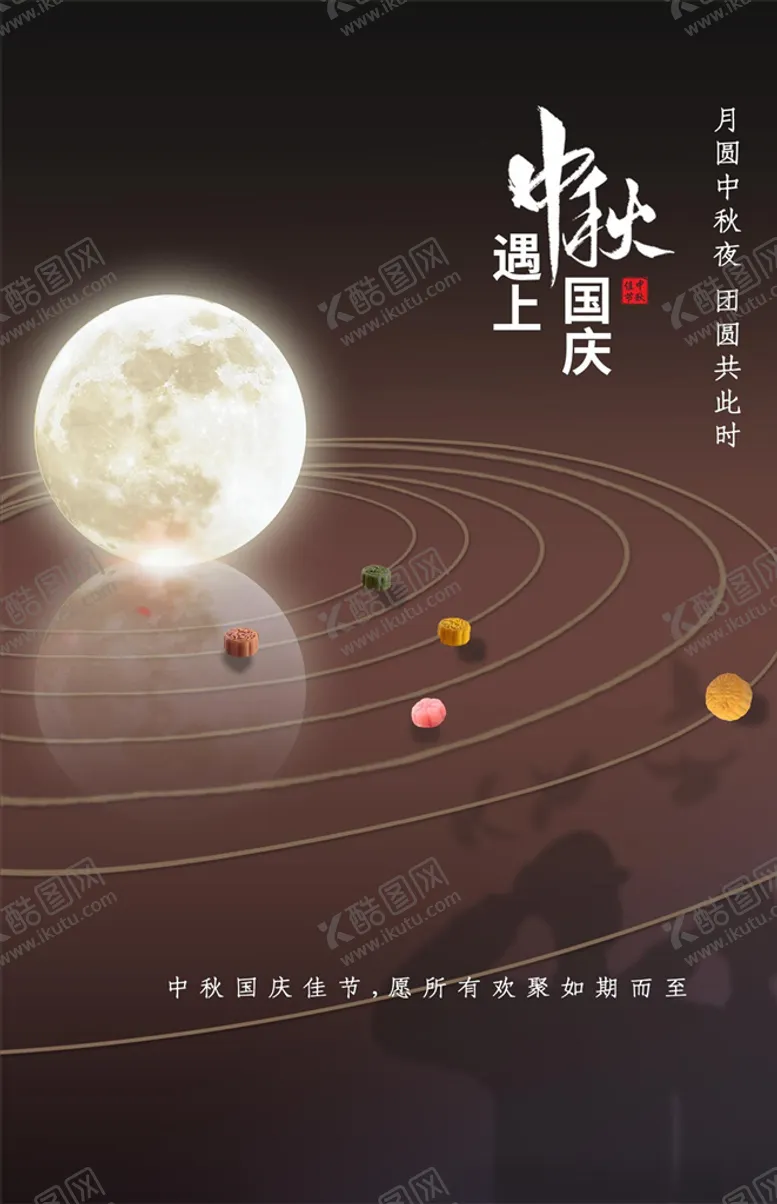 编号：50661704161525461478【酷图网】源文件下载-中秋海报