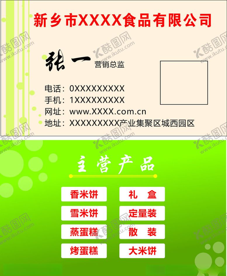 编号：10959712101954139245【酷图网】源文件下载-食品公司名片