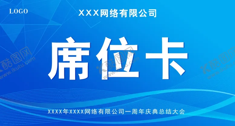 编号：57148601260547524203【酷图网】源文件下载-席位卡