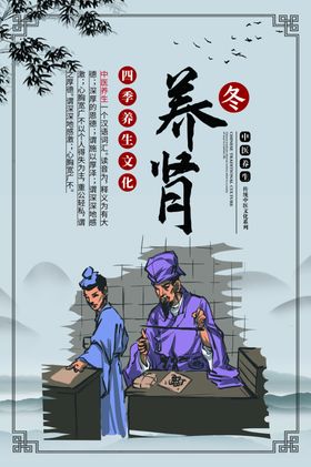 中医养生调理海报