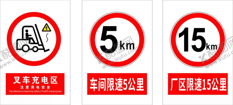 编号：59711602211031577388【酷图网】源文件下载-限速标识