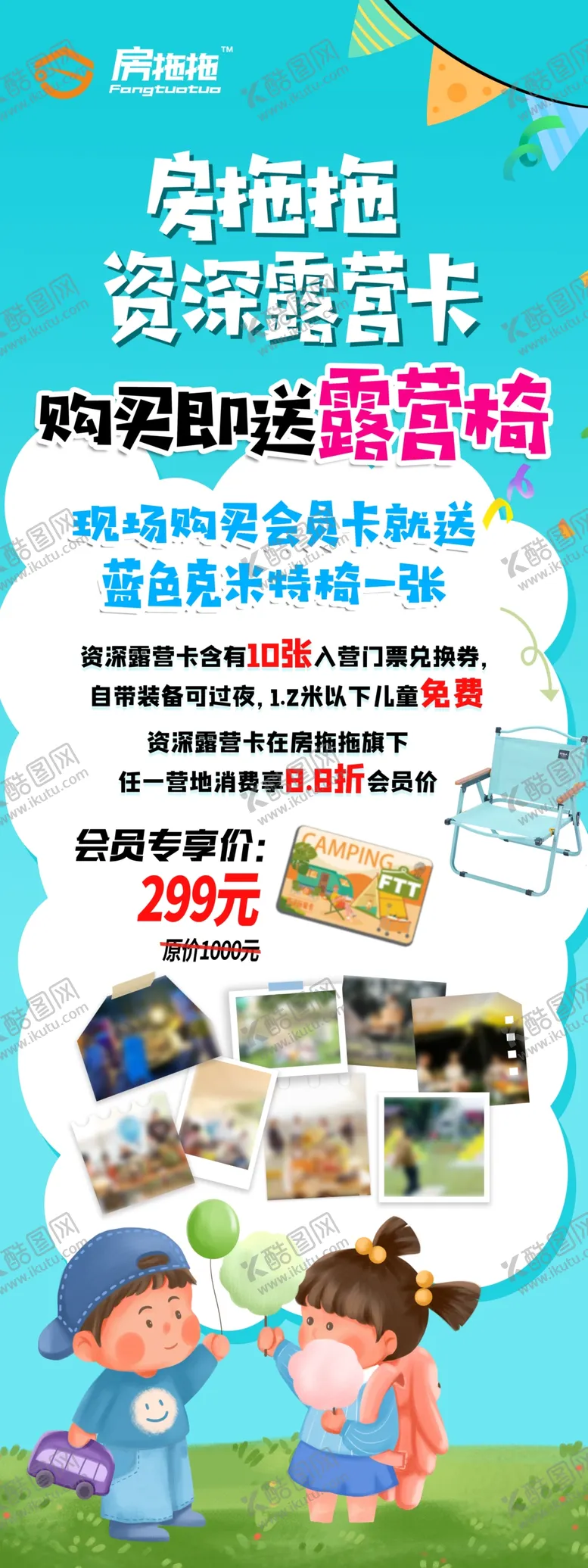 编号：01962409280319287413【酷图网】源文件下载-露营易拉宝