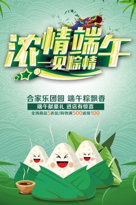 端午节海报端午节宣传单粽子