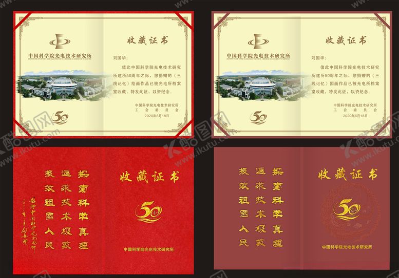 编号：63206106162123354911【酷图网】源文件下载-收藏证书模版
