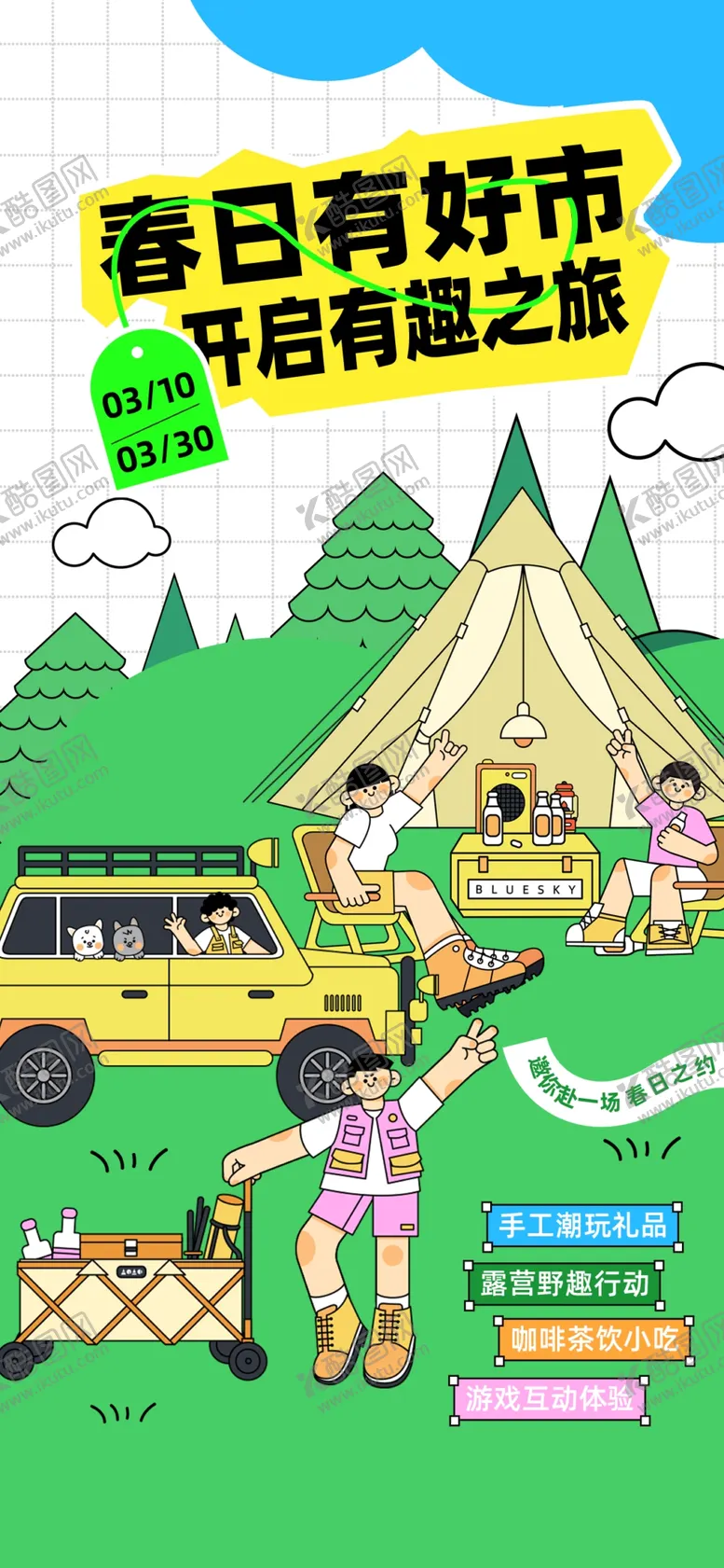 编号：38081304071603536519【酷图网】源文件下载-春日露营欢乐瞬间