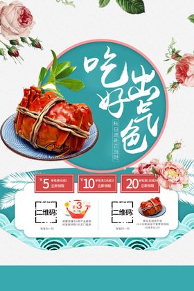 大闸蟹宣传素材单页香辣