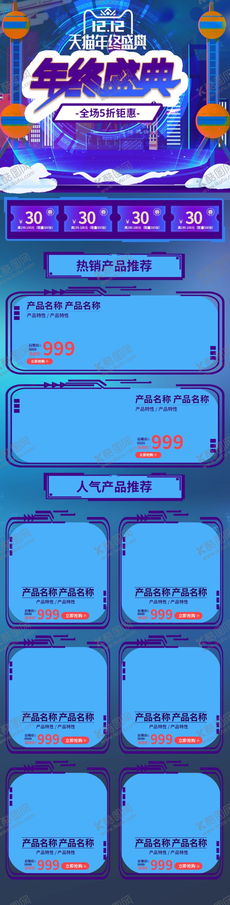 编号：14151510190907337528【酷图网】源文件下载-双12