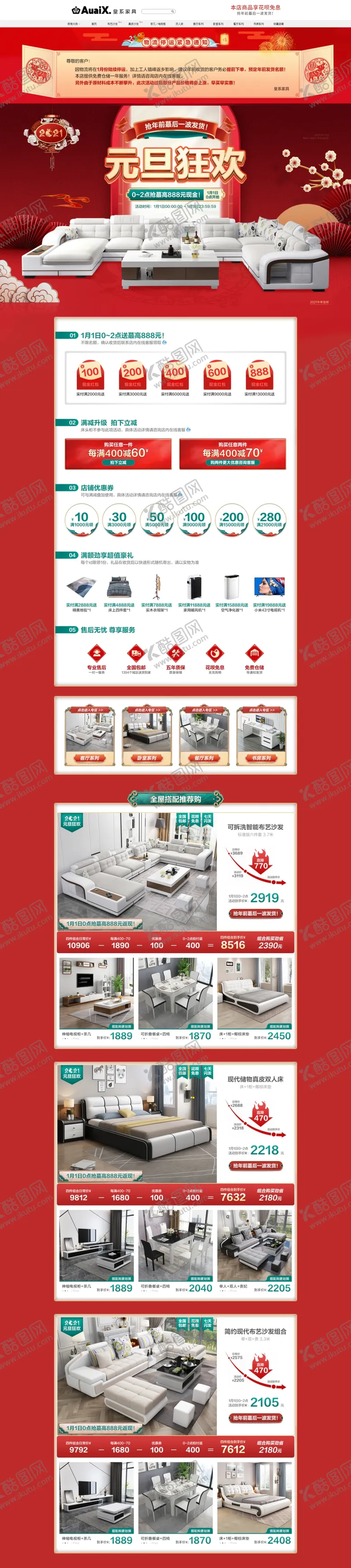 编号：39570511211607481004【酷图网】源文件下载-元旦狂欢首页