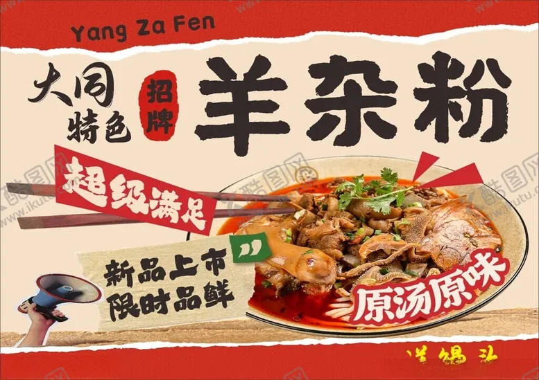 编号：50477606300250141987【酷图网】源文件下载-羊杂粉