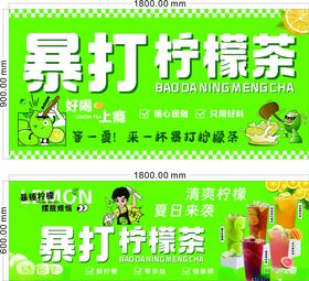 暴打柠檬茶促销广告图