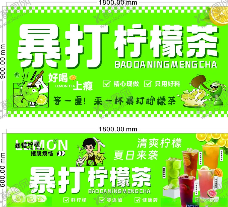 编号：12911507020242249277【酷图网】源文件下载-暴打柠檬茶促销广告图