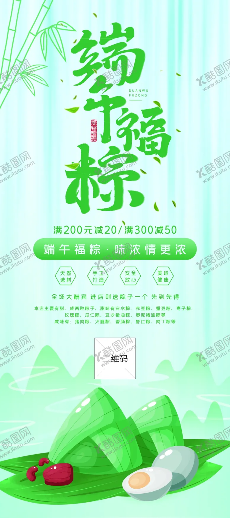 编号：45098706270937535190【酷图网】源文件下载-端午节