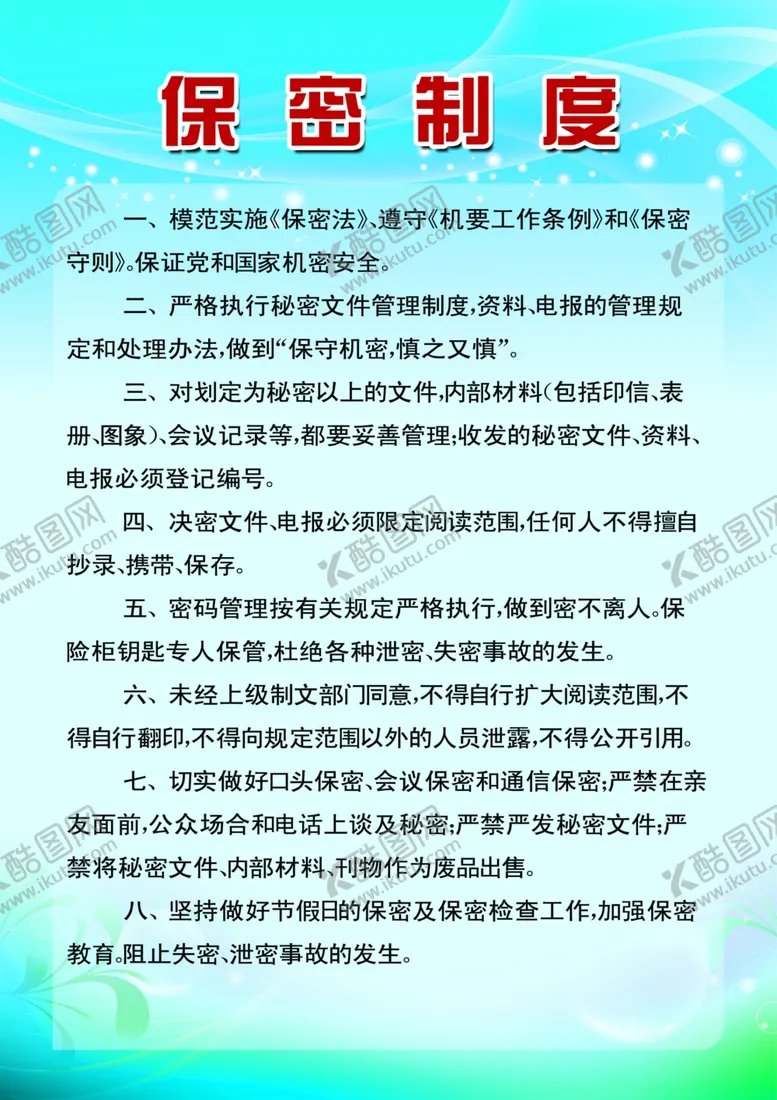 编号：46481701301353088812【酷图网】源文件下载-制度牌