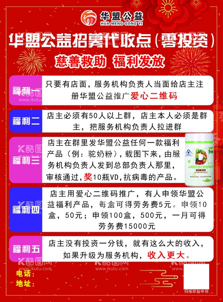 编号：52699703131718525976【酷图网】源文件下载-华盟公益