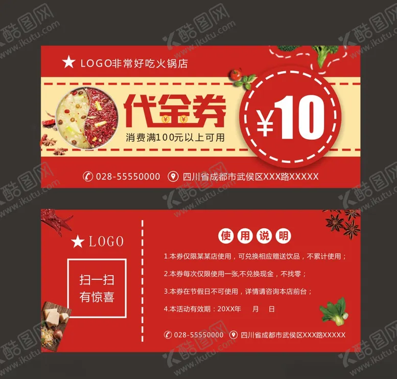编号：56145806250617463922【酷图网】源文件下载-代金券优惠券抵用券