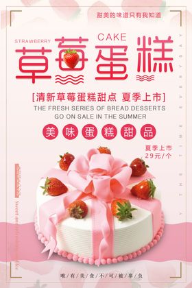 粉色简洁大气草莓蛋糕甜品