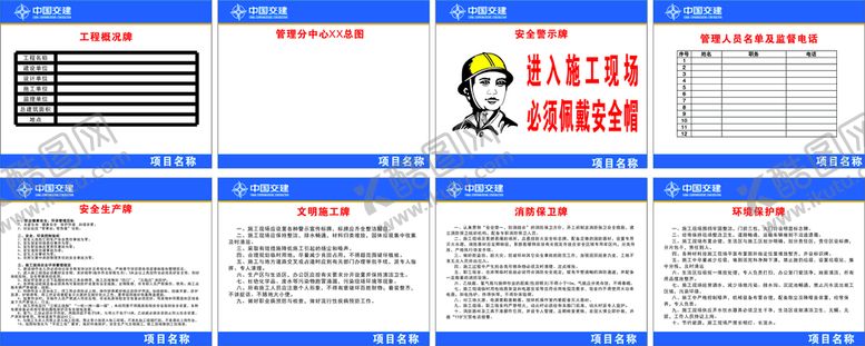 编号：82421401250525428848【酷图网】源文件下载-工地七牌一图