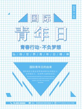 青年日展板