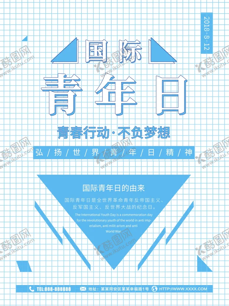 编号：63456207131827586870【酷图网】源文件下载-青年日