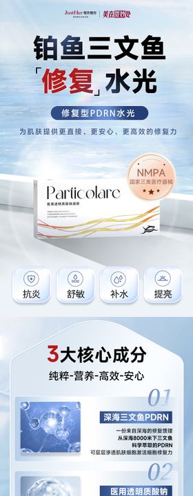 铂鱼三文鱼水光落地页