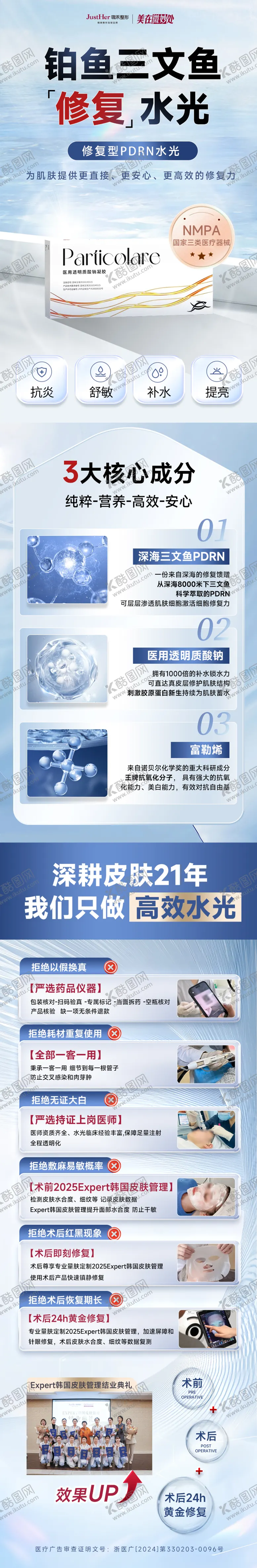 编号：71218206142217359227【酷图网】源文件下载-铂鱼三文鱼水光落地页