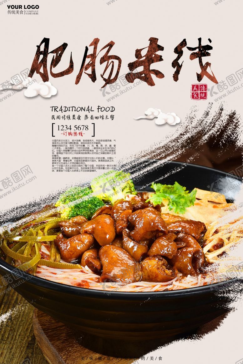 编号：86807007070028351600【酷图网】源文件下载-米线海报