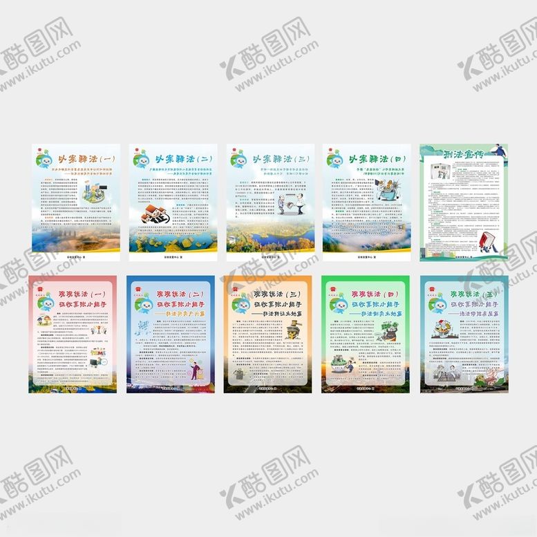 编号：12218402171749404250【酷图网】源文件下载-以案释法征收算账小能手